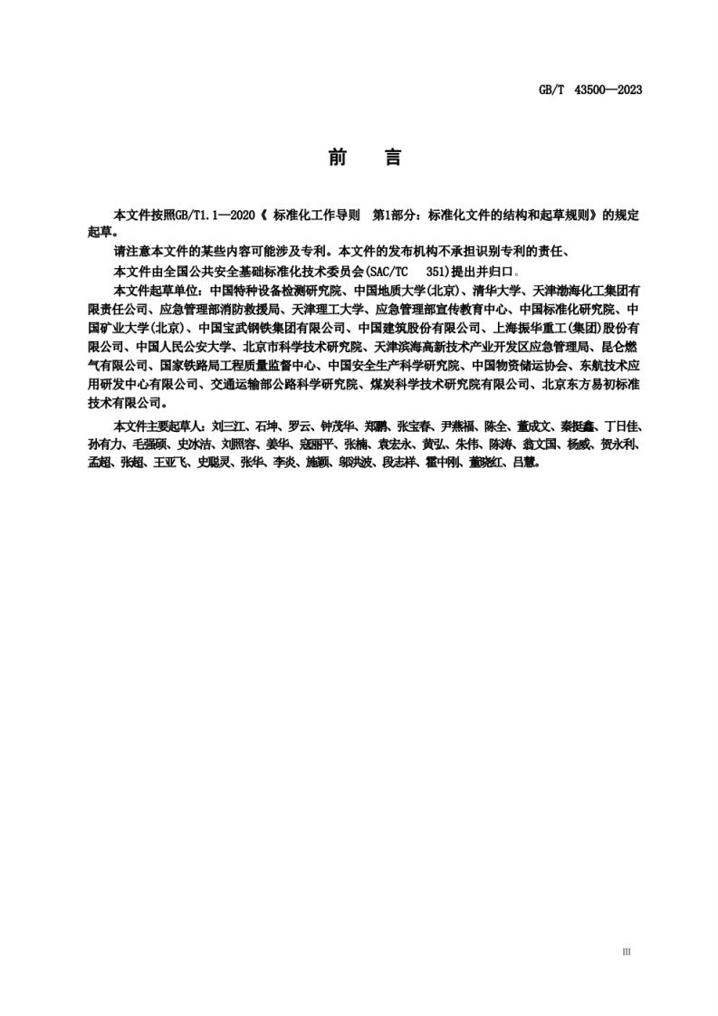 GB_T 43500-2023 安全管理体系 要求.pdf 第4页