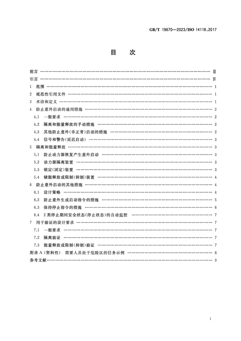 《机械安全 防止意外启动》GB∕T 19670-2023.pdf 第2页