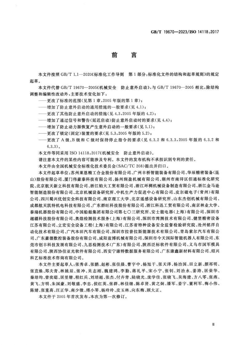 《机械安全 防止意外启动》GB∕T 19670-2023.pdf 第4页
