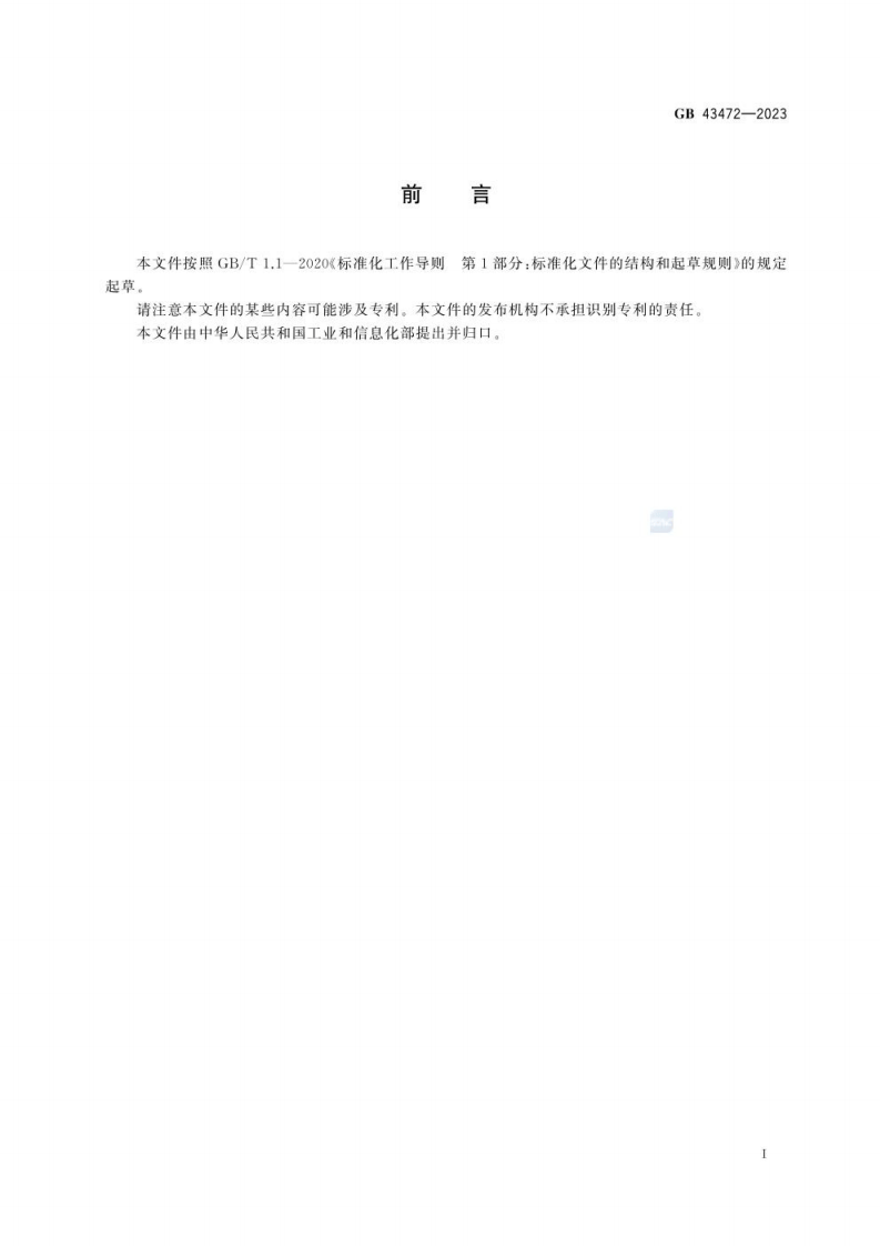 GB 43472-2023 灯具及灯具用电源导轨系统 安全要求.pdf 第4页