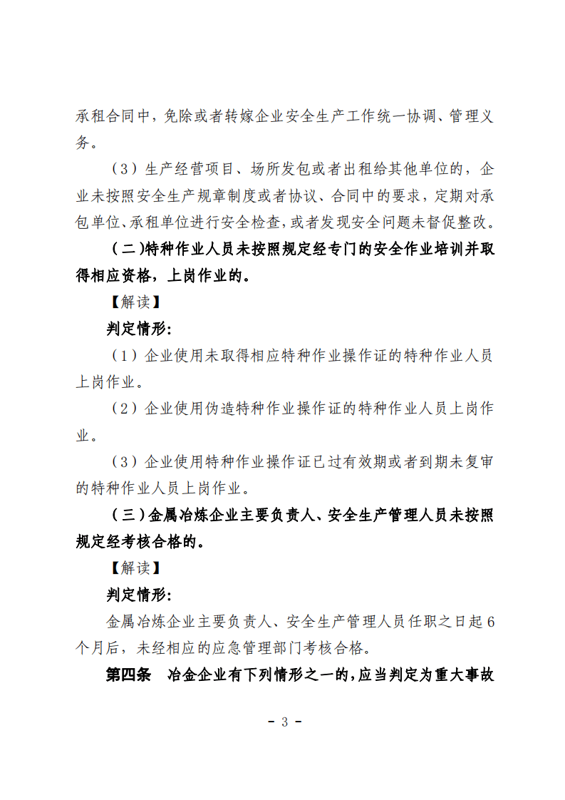 《工贸企业重大事故隐患判定标准》解读.pdf 第3页