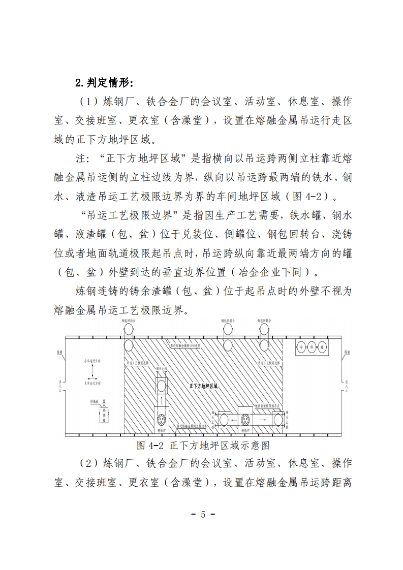 《工贸企业重大事故隐患判定标准》解读.pdf 第5页