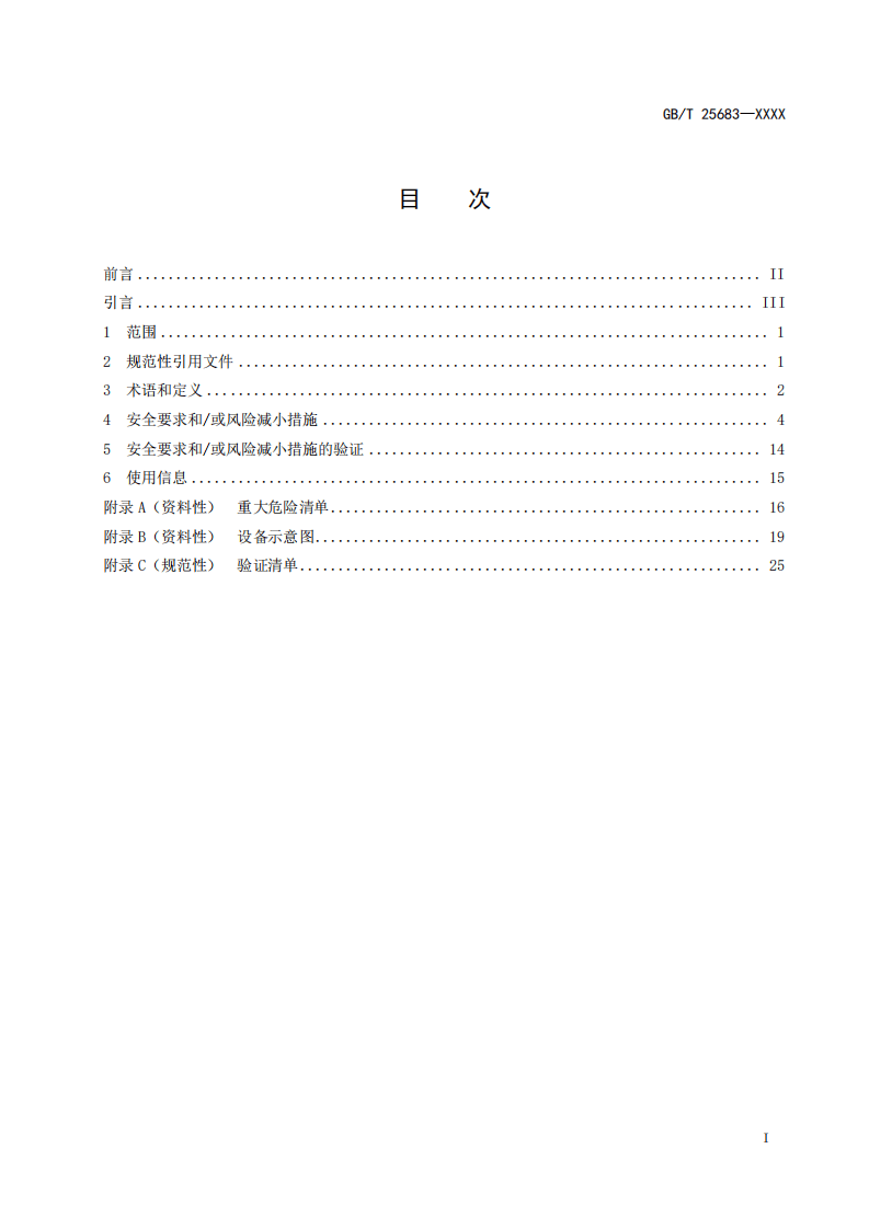 GB T 25683 铸造机械浇包、浇注机及相关设备安全技术规范.pdf 第3页