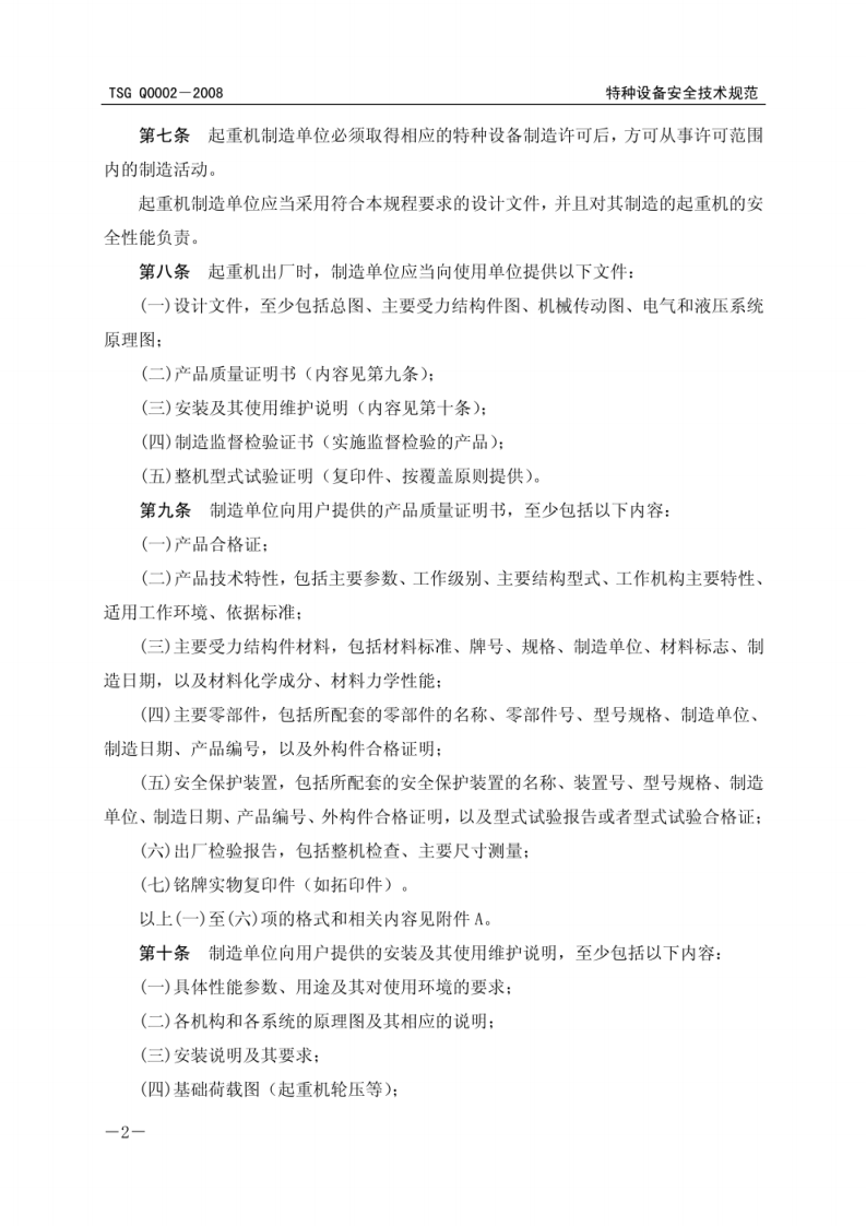 TSG特种设备安全技术规范 TSG Q0002-2008.pdf 第5页