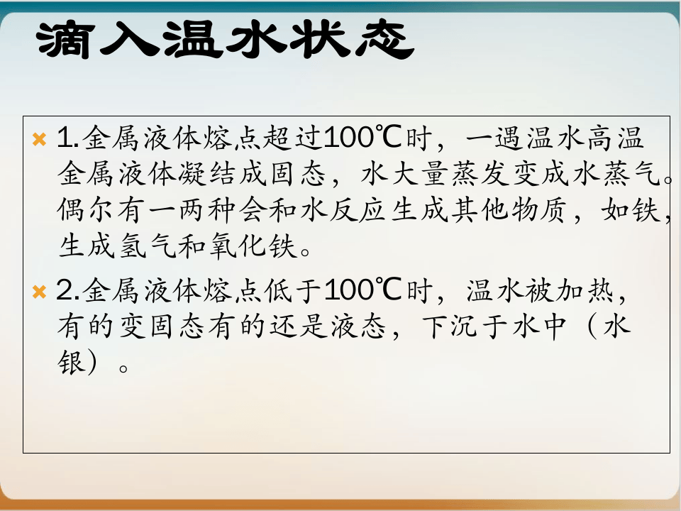 高温熔融金属安全知识PPT课件.ppt 第3页