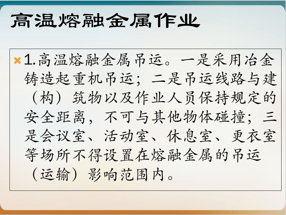 高温熔融金属安全知识PPT课件.ppt 第5页