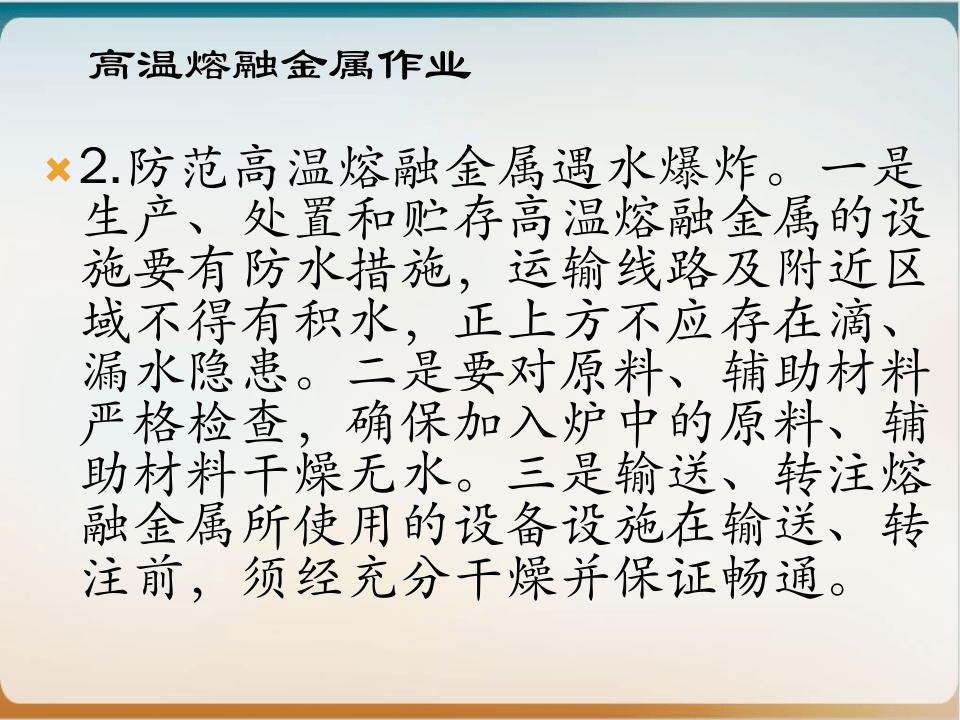 高温熔融金属安全知识PPT课件.ppt 第6页
