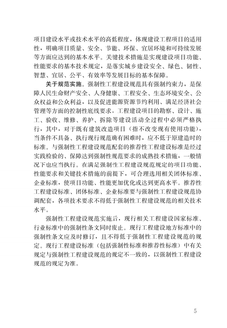 GB55009-2021 《燃气工程技术规范 》.pdf 第2页