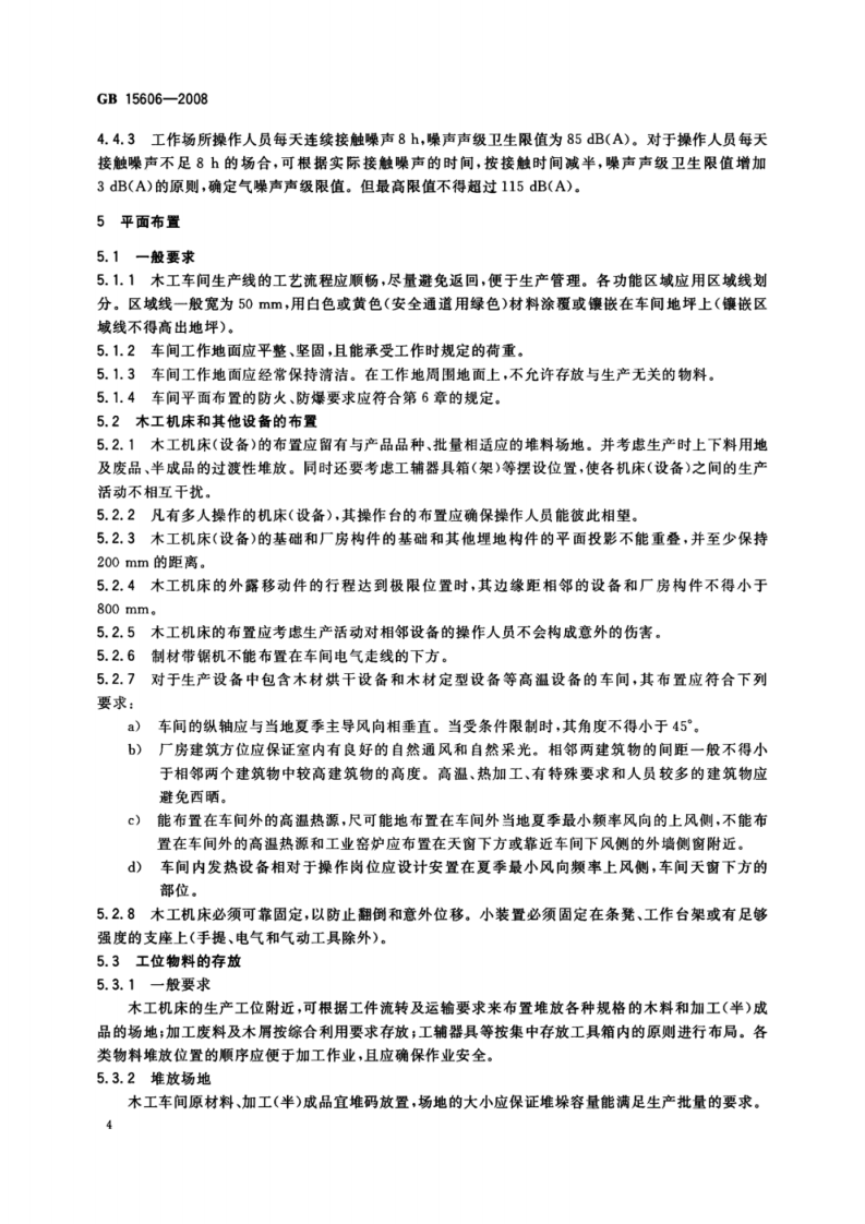 GB-GB15606-2008木工(材)车间安全生产通则.pdf 第6页