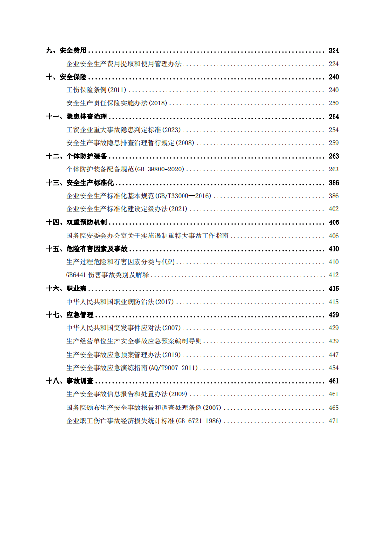 安全生产法律法规金手册.pdf 第3页