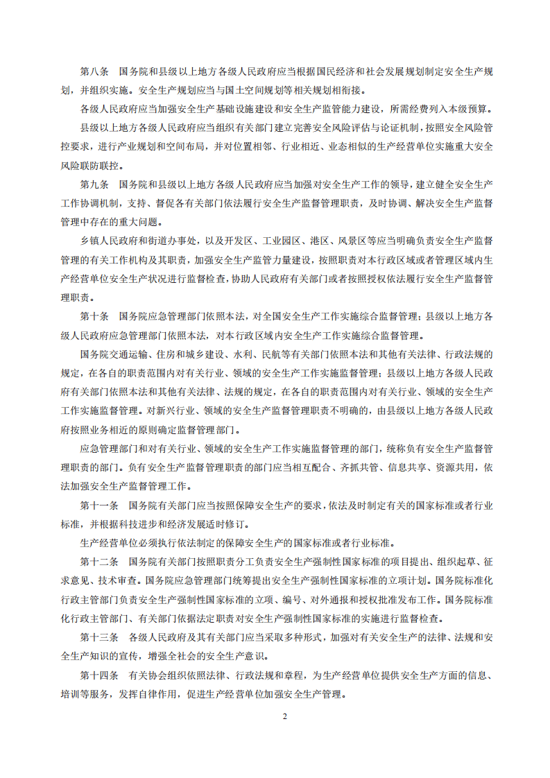 安全生产法律法规金手册.pdf 第5页