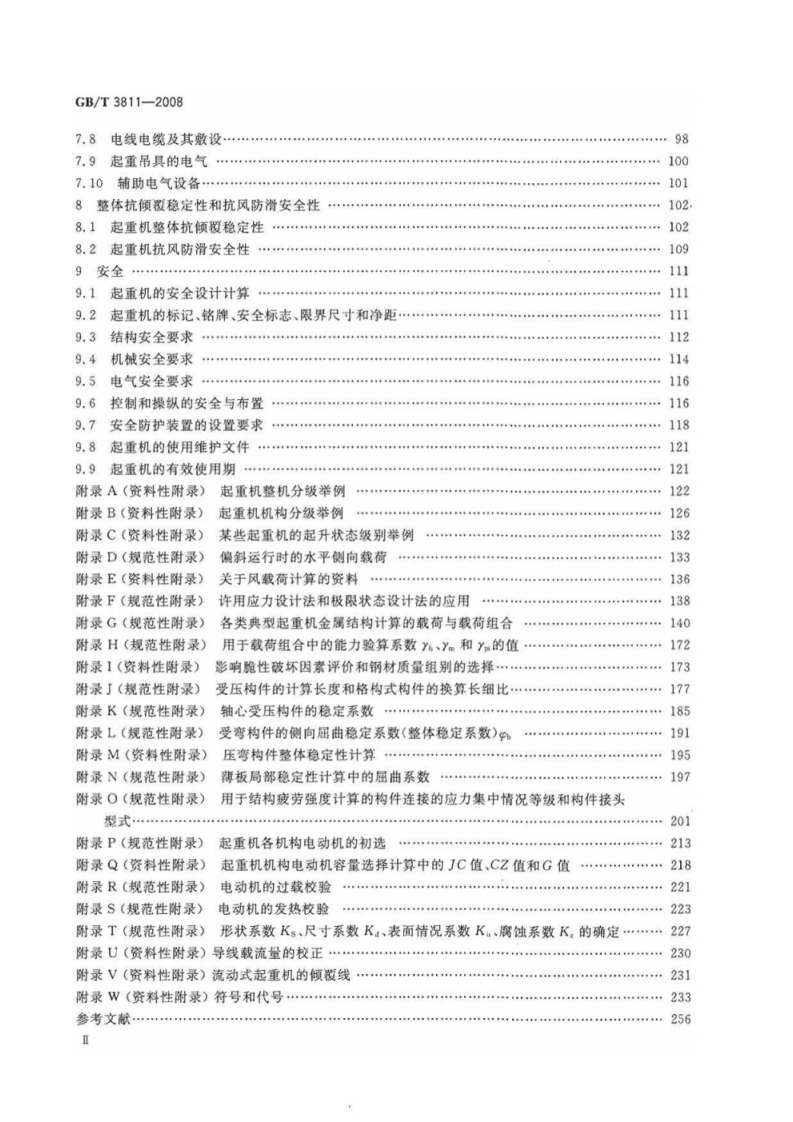 GB_T 3811-2008 起重机设计规范.pdf 第3页