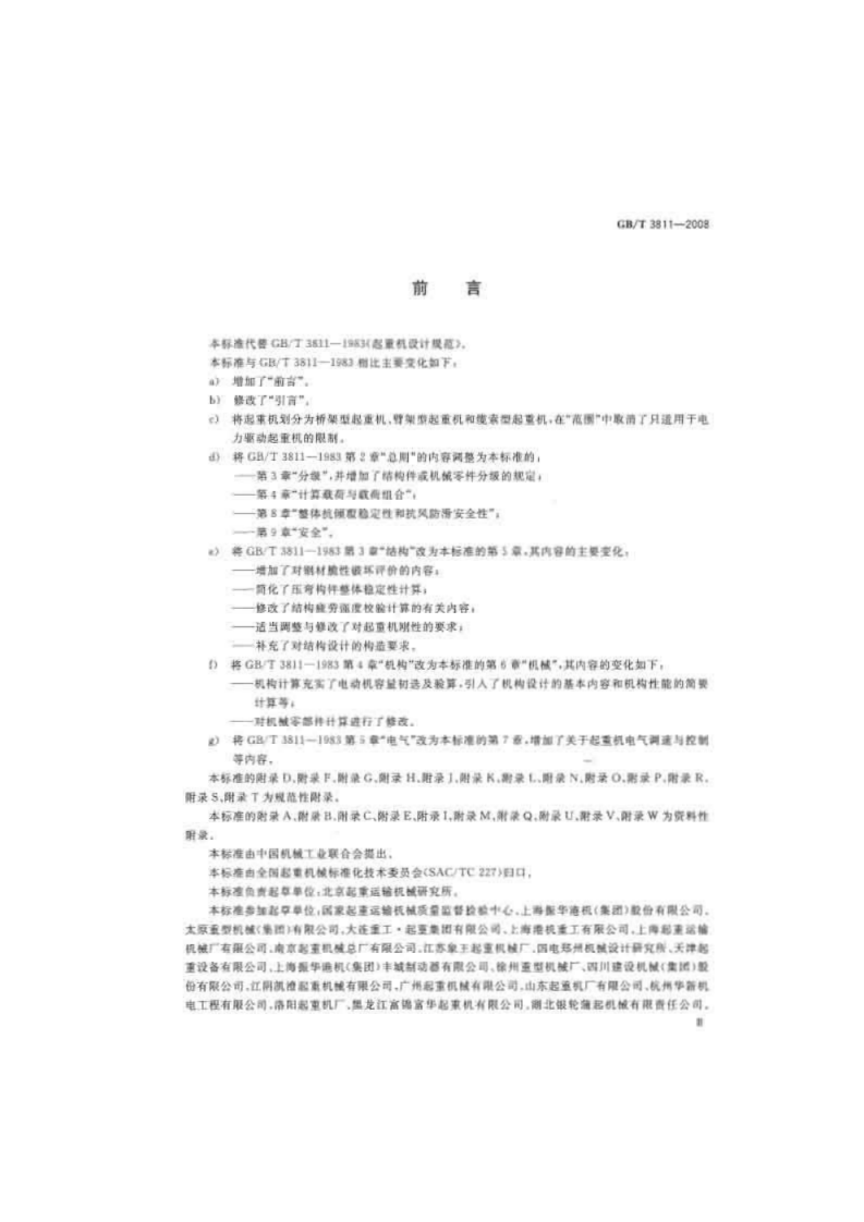 GB_T 3811-2008 起重机设计规范.pdf 第4页