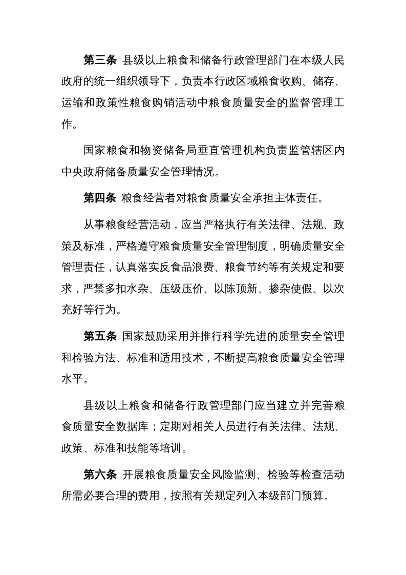 应急管理部11号令《安全生产严重失信主体名单管理办法》.docx 第2页