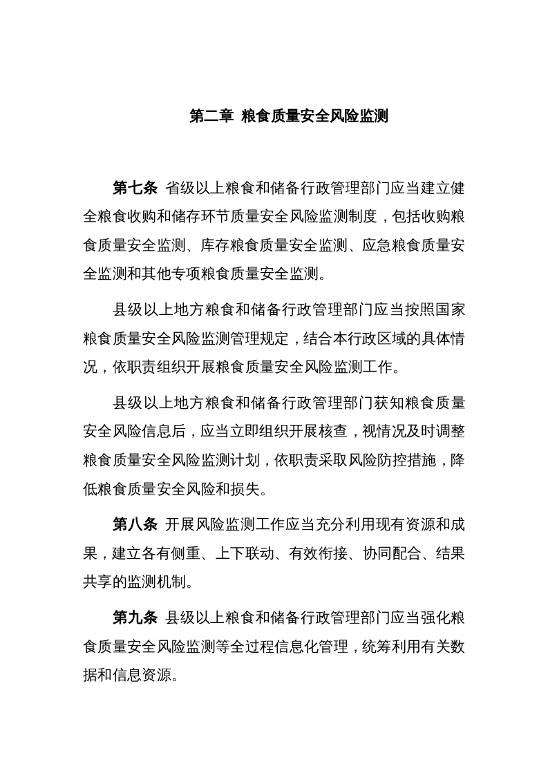 应急管理部11号令《安全生产严重失信主体名单管理办法》.docx 第3页