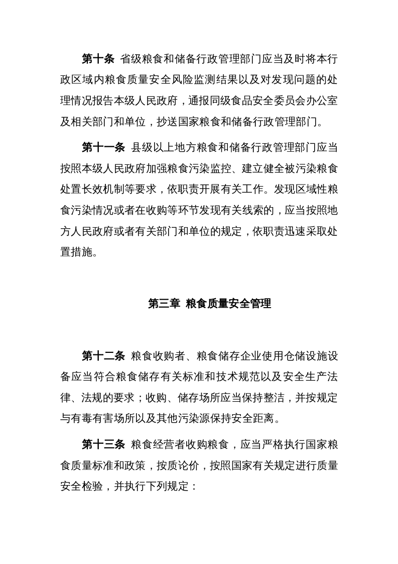 应急管理部11号令《安全生产严重失信主体名单管理办法》.docx 第4页