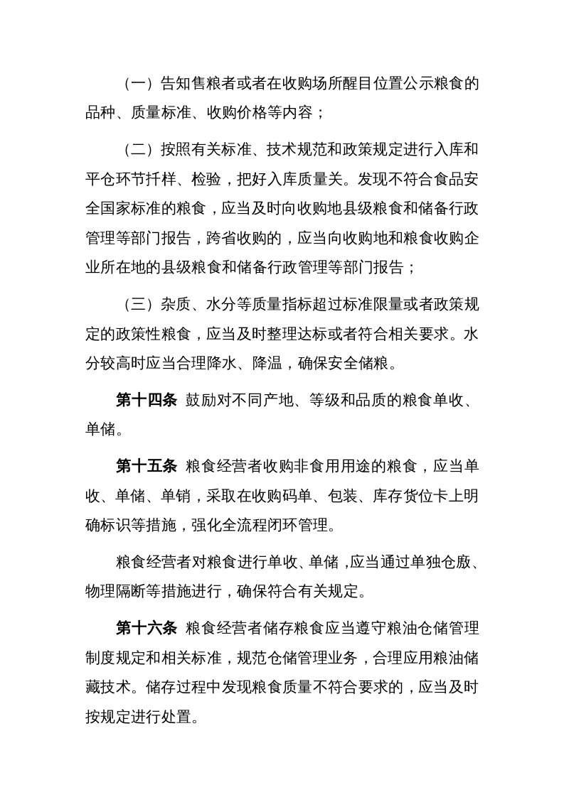应急管理部11号令《安全生产严重失信主体名单管理办法》.docx 第5页