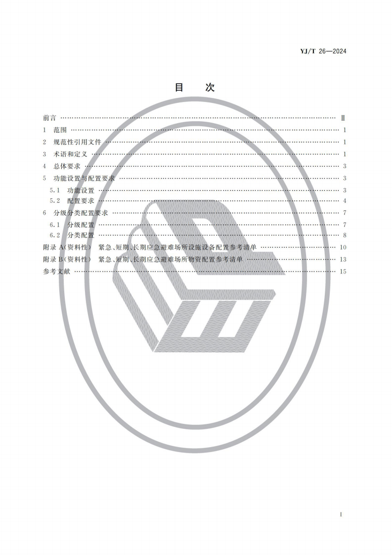 YJ T26-2024应急避难场所设施设备及物资配置.pdf 第2页