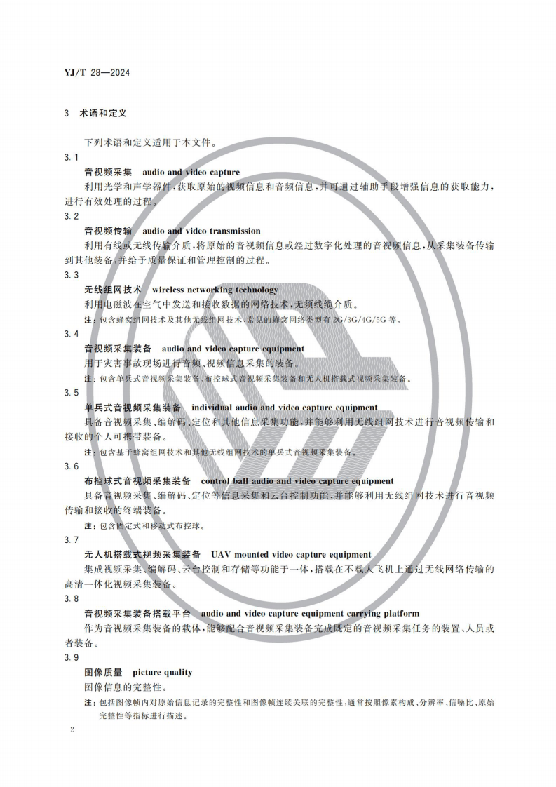 YJT&ensp;28-2024 灾害事故现场音视频采集和传输通用技术要求.pdf 第5页