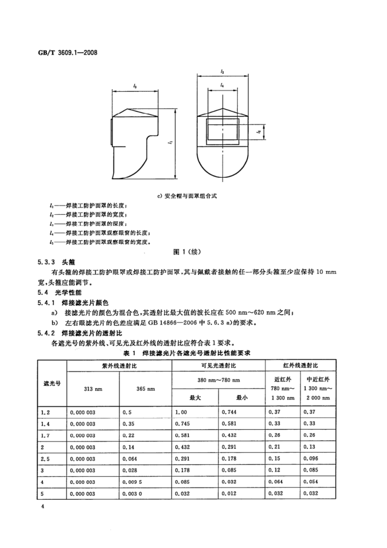 职业眼面部防护焊接防护第1部分：焊接防护具gb-t 3609-2008.pdf 第6页