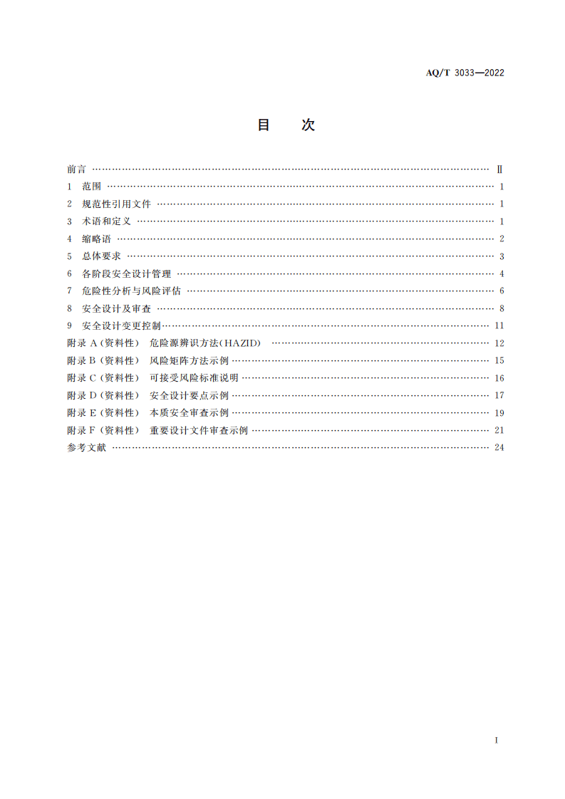 AQ T 3033&mdash;2022 化工建设项目安全设计管理导则.pdf 第2页