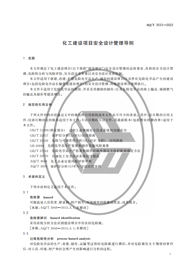 AQ T 3033&mdash;2022 化工建设项目安全设计管理导则.pdf 第4页
