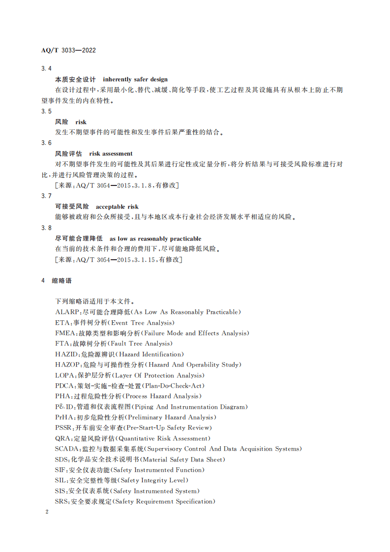 AQ T 3033&mdash;2022 化工建设项目安全设计管理导则.pdf 第5页