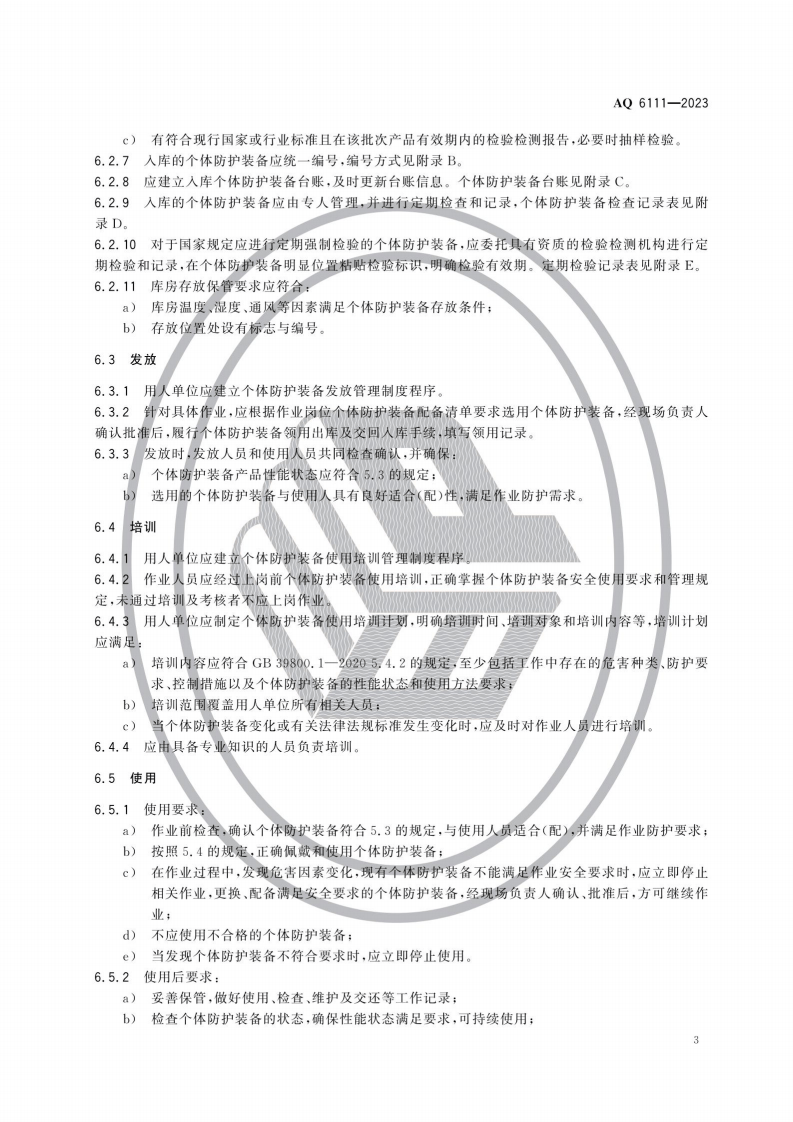 AQ 6111&mdash;2023 个体防护装备安全管理规范.pdf 第6页