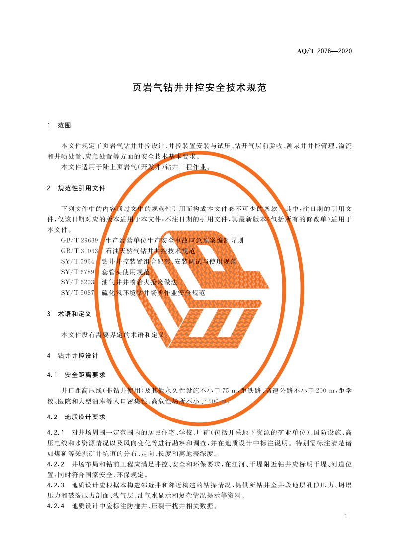 AQT 2076-2020 页岩气钻井井控安全技术规范.pdf 第5页