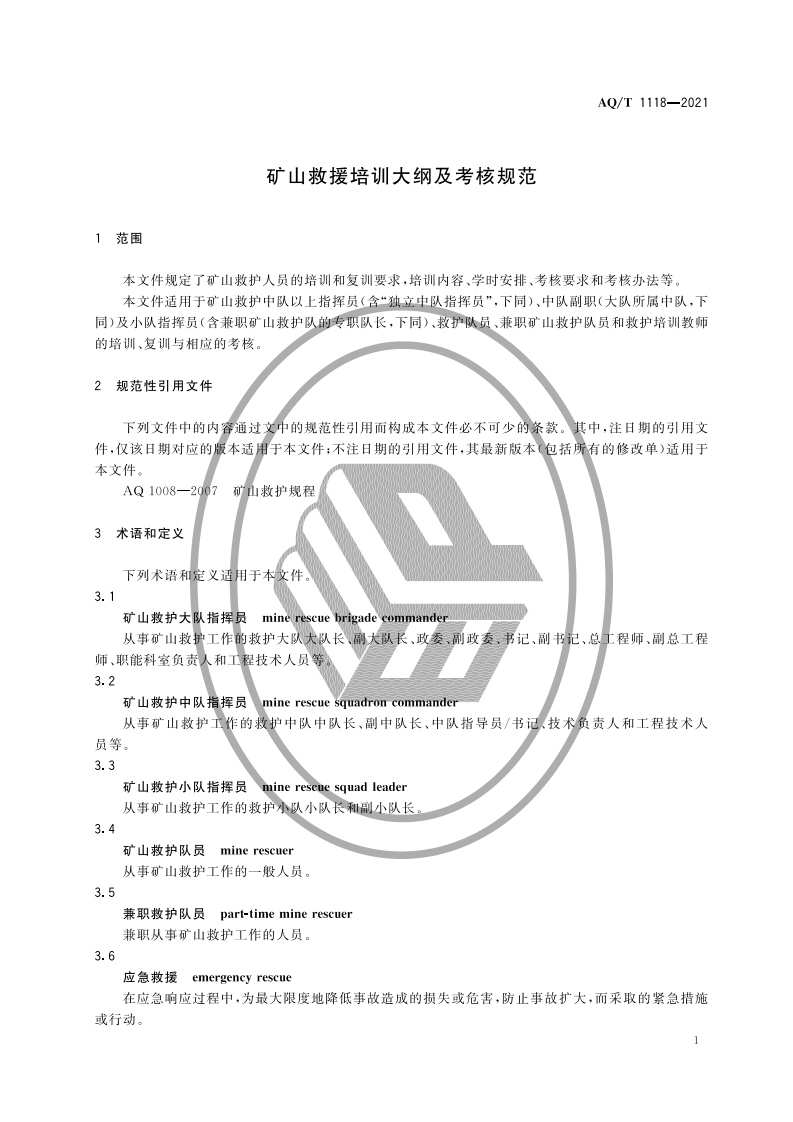 AQ T 1118-2021矿山救援培训大纲及考核规范.pdf 第5页