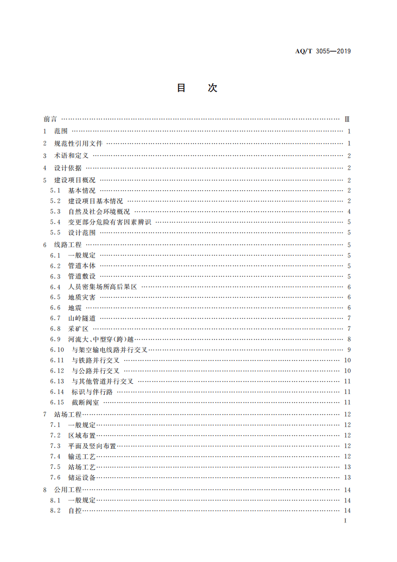 AQ T 3055-2019 陆上油气管道建设项目安全设施设计导则.pdf 第3页