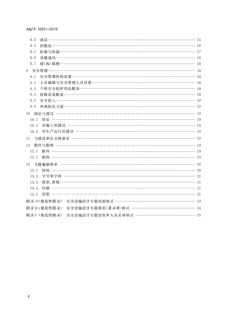 AQ T 3055-2019 陆上油气管道建设项目安全设施设计导则.pdf 第4页