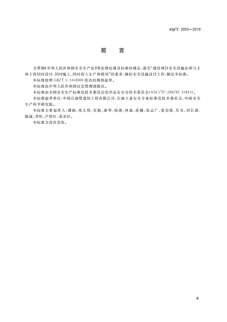 AQ T 3055-2019 陆上油气管道建设项目安全设施设计导则.pdf 第5页