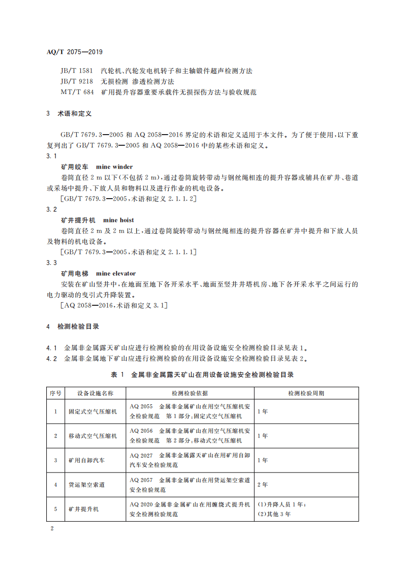 AQ T 2075-2019金属非金属矿山在用设备设施安全检测检验目录.pdf 第6页