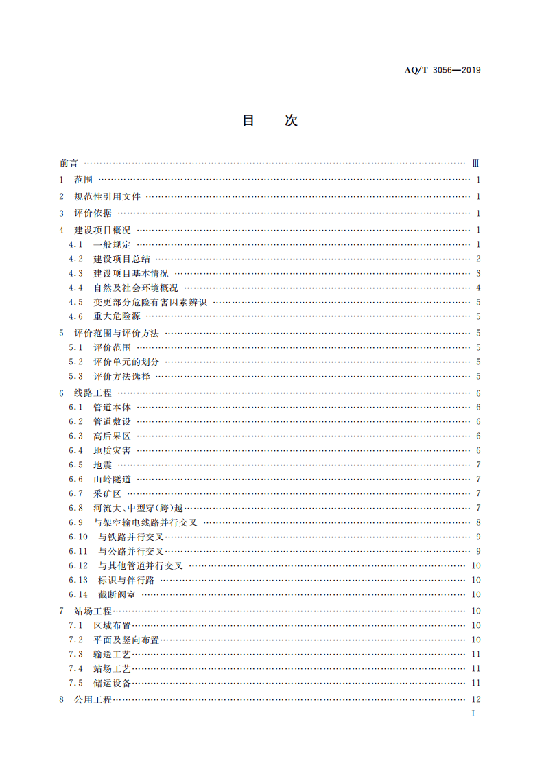 AQ T 3056-2019 陆上油气管道建设项目安全验收评价导则.pdf 第3页