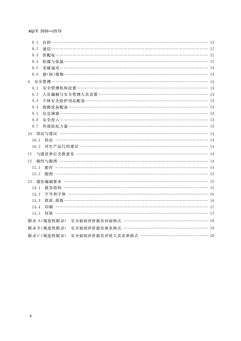 AQ T 3056-2019 陆上油气管道建设项目安全验收评价导则.pdf 第4页
