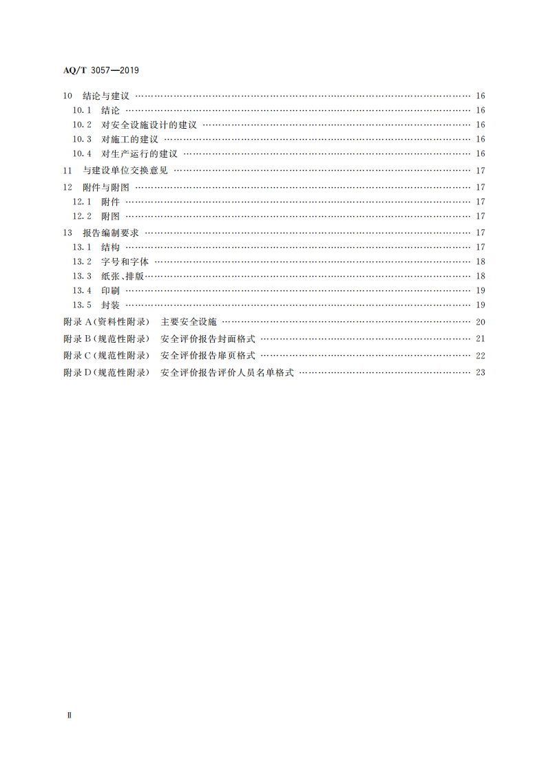 AQ T 3057-2019 陆上油气管道建设项目安全评价导则.pdf 第4页