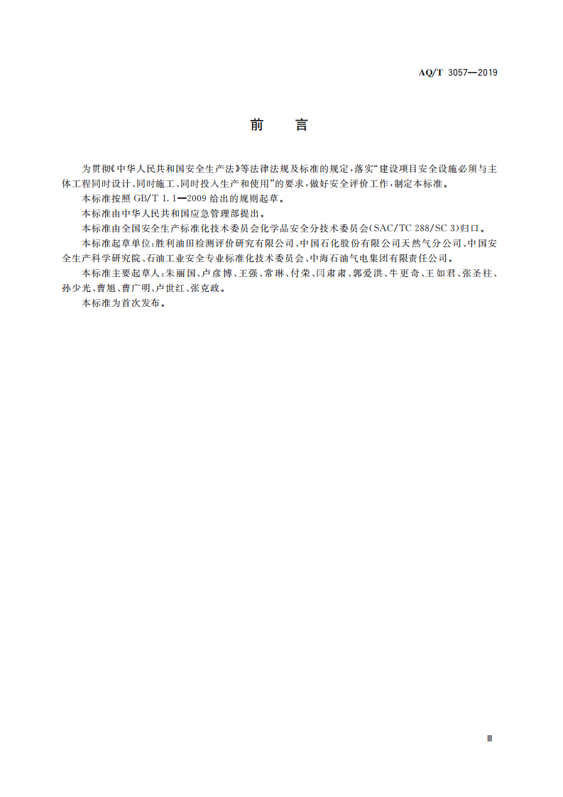 AQ T 3057-2019 陆上油气管道建设项目安全评价导则.pdf 第5页