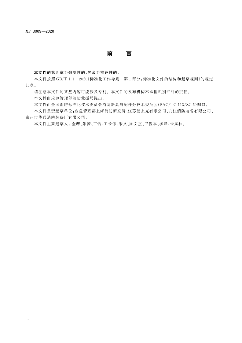 XF 3009-2020 救援三脚架.pdf 第4页