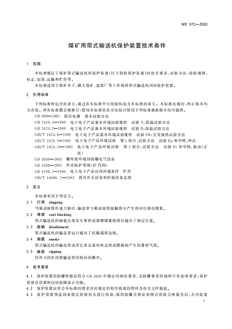 MT 872-2000 煤矿用带式输送机保护装置技术条件.pdf 第5页