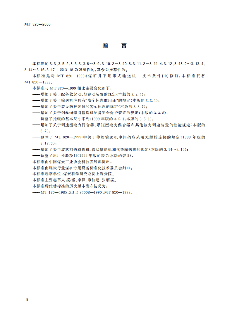 MT 820-2006 煤矿用带式输送机 技术条件.pdf 第4页