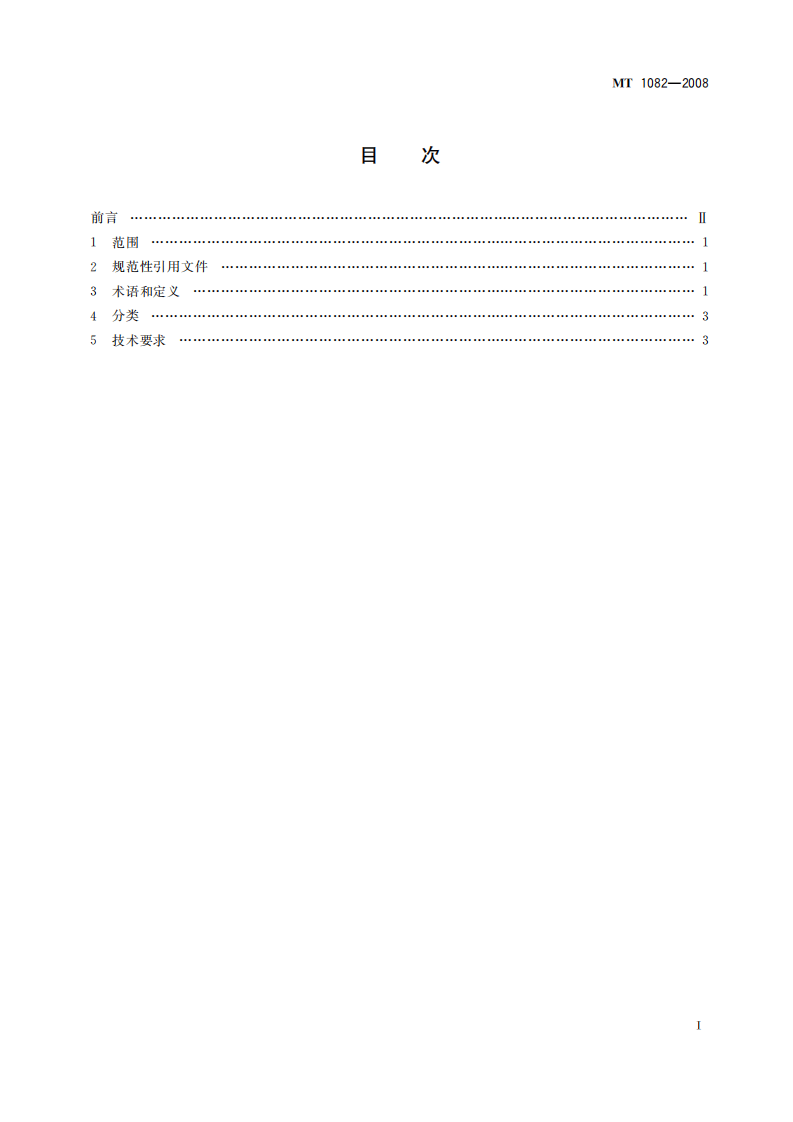MT 1082-2008 煤炭产量远程监测系统通用技术要求.pdf 第3页