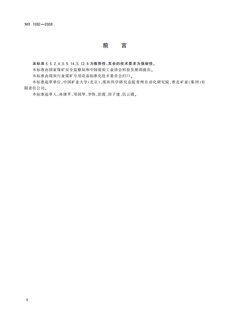 MT 1082-2008 煤炭产量远程监测系统通用技术要求.pdf 第4页