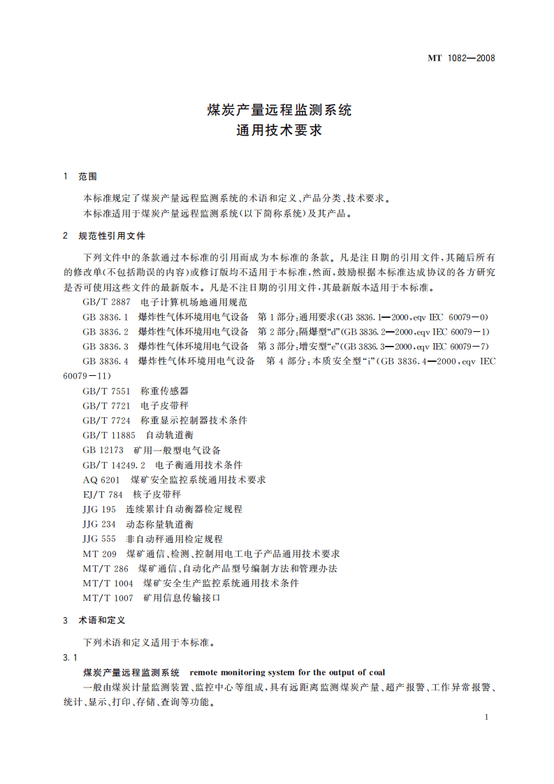 MT 1082-2008 煤炭产量远程监测系统通用技术要求.pdf 第5页