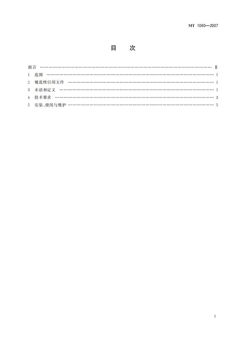 MT 1080-2008 煤炭产量远程监测系统使用与管理规范.pdf 第3页