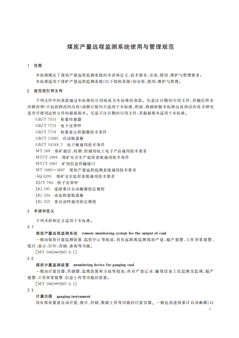 MT 1080-2008 煤炭产量远程监测系统使用与管理规范.pdf 第5页