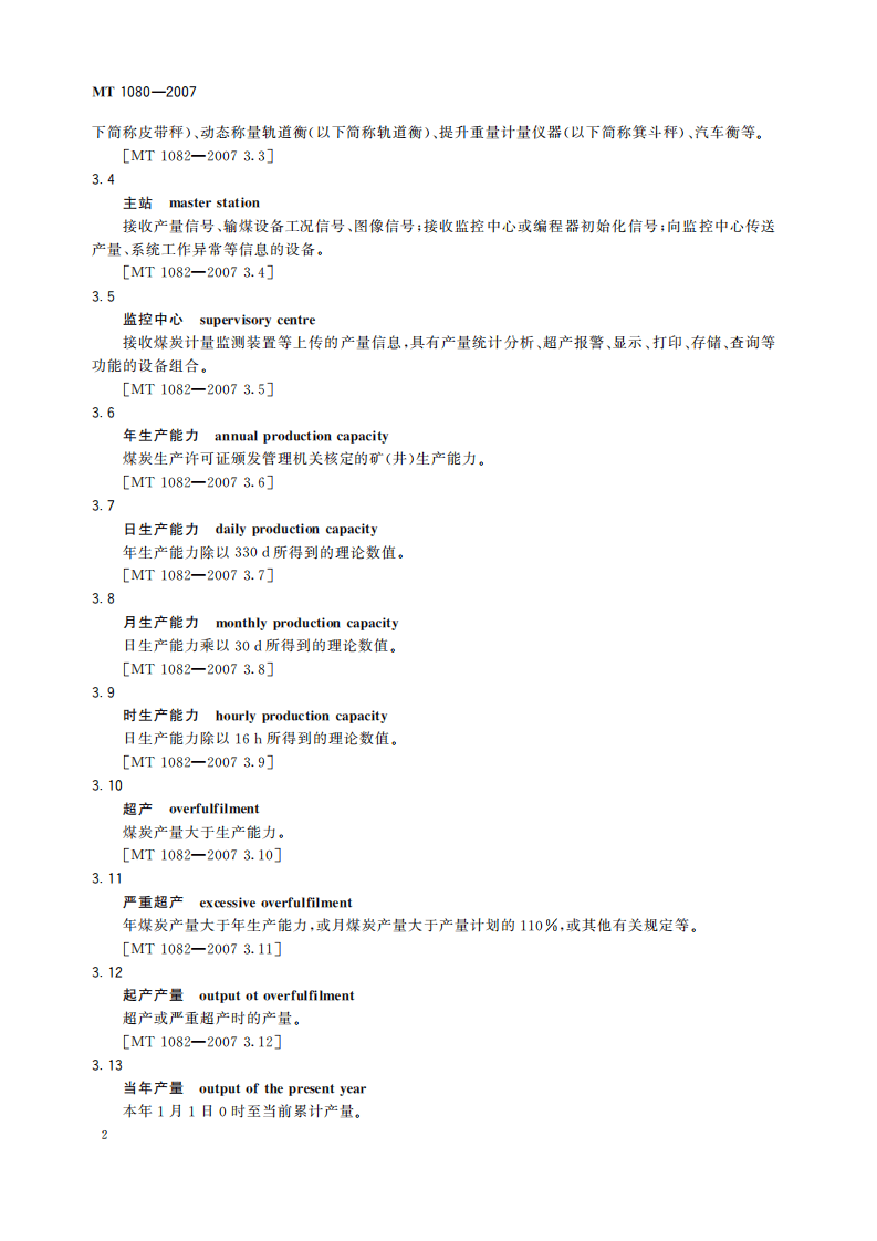 MT 1080-2008 煤炭产量远程监测系统使用与管理规范.pdf 第6页