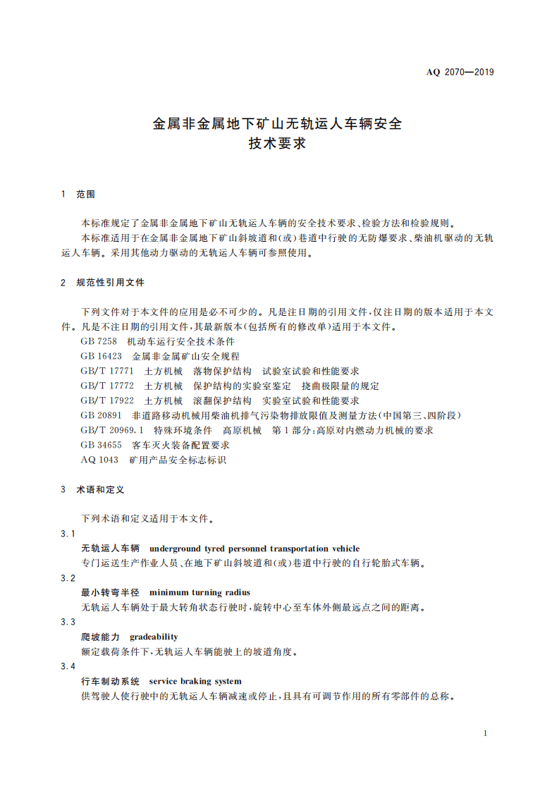 AQ 2070-2019 金属非金属地下矿山无轨运人车辆安全技术要求.pdf 第5页