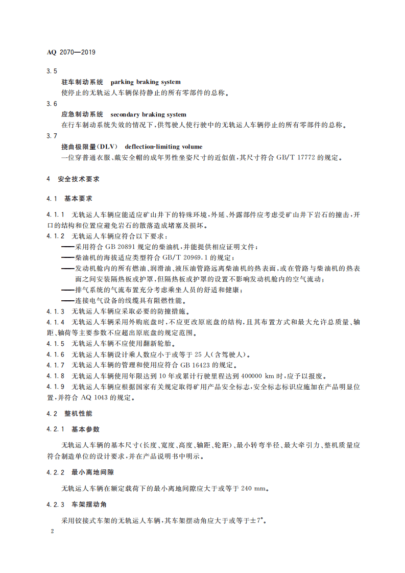 AQ 2070-2019 金属非金属地下矿山无轨运人车辆安全技术要求.pdf 第6页