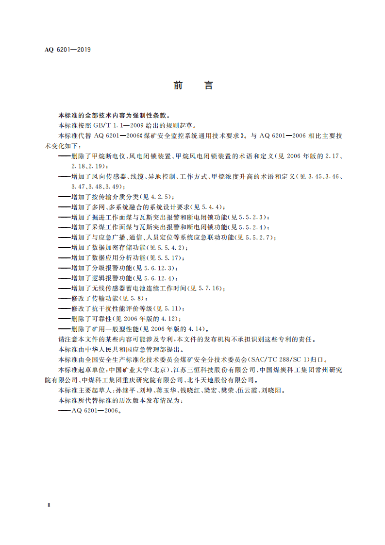 AQ 6201-2019 煤矿安全监控系统通用技术要求.pdf 第4页